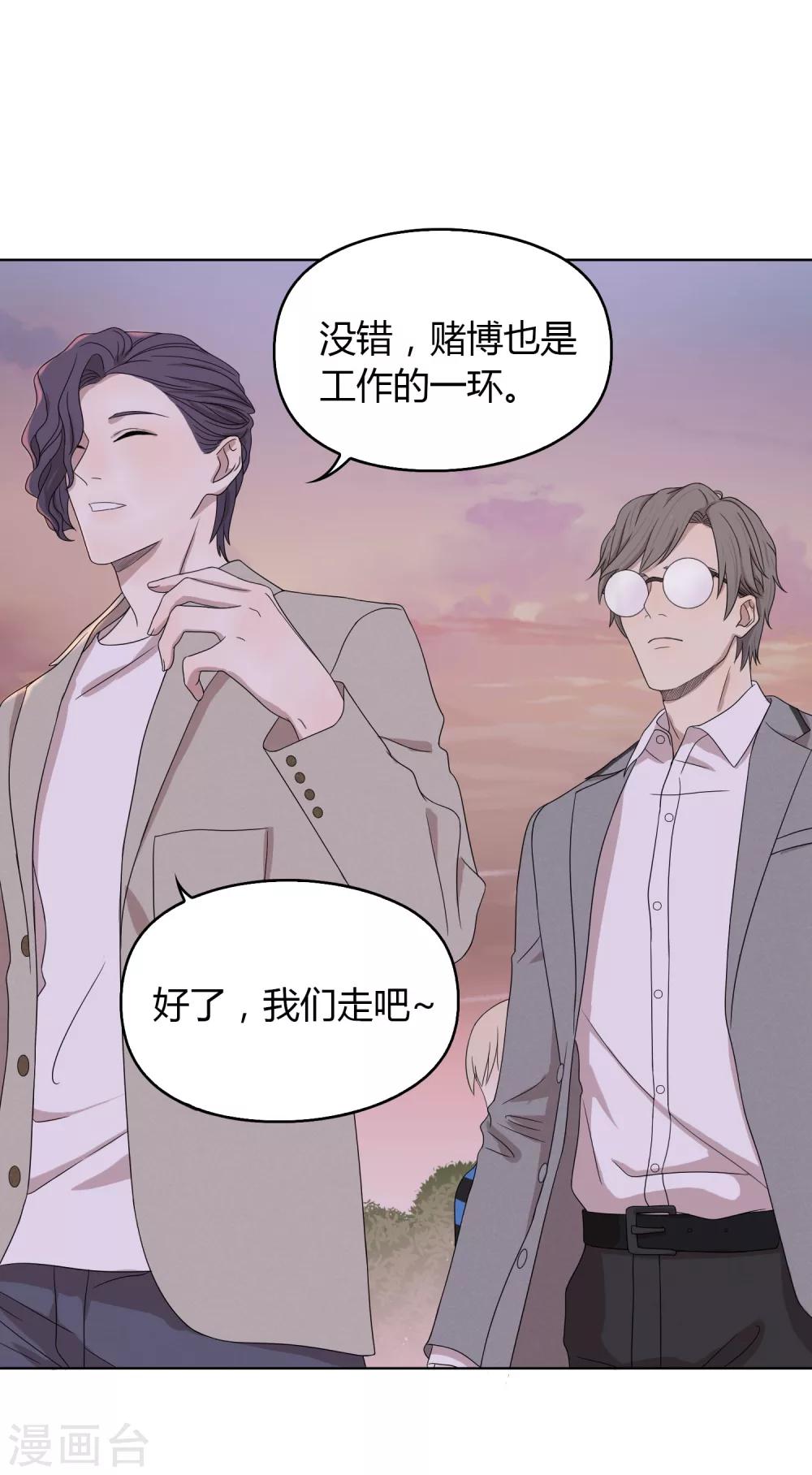 《不完美游戏》第70话 赴韩2 第15页