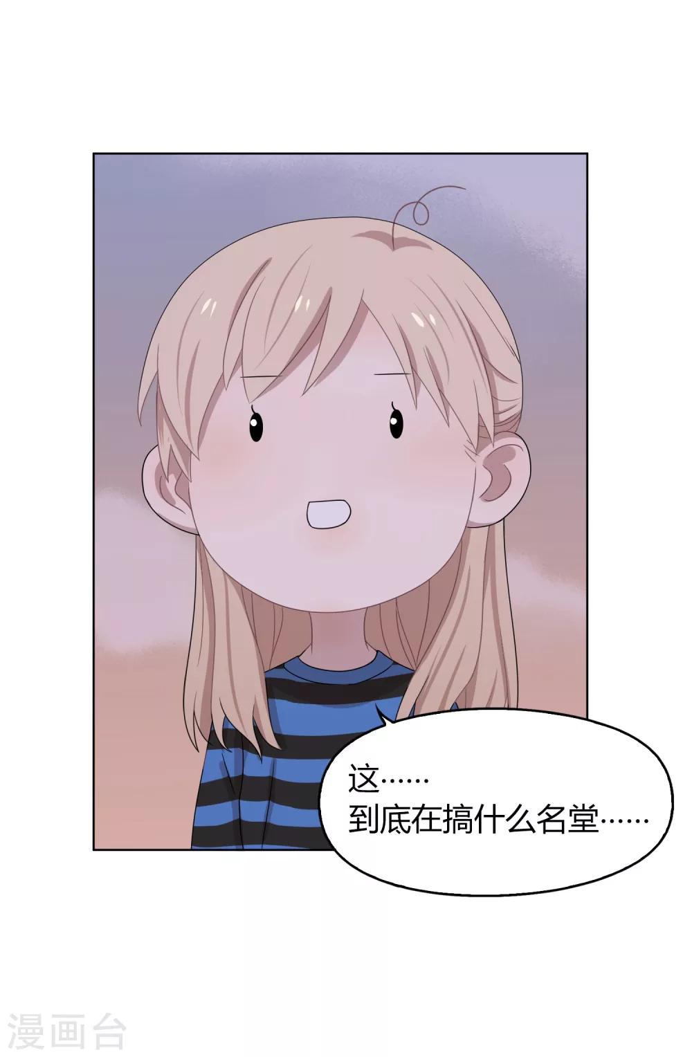 《不完美游戏》第70话 赴韩2 第16页