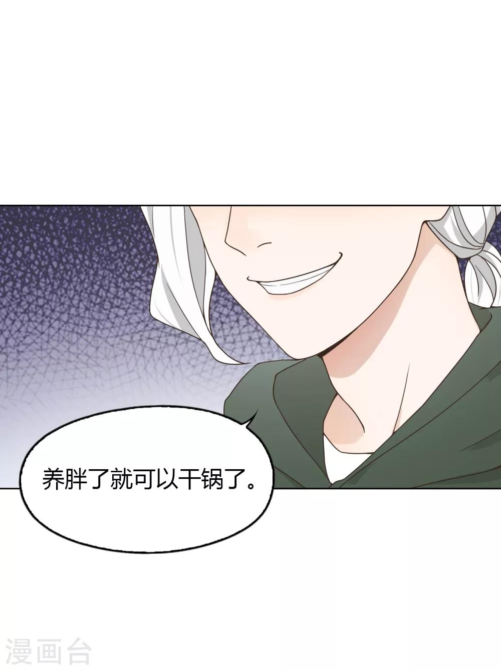 《不完美游戏》第70话 赴韩2 第20页