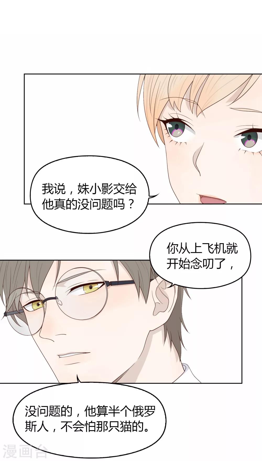 《不完美游戏》第70话 赴韩2 第4页