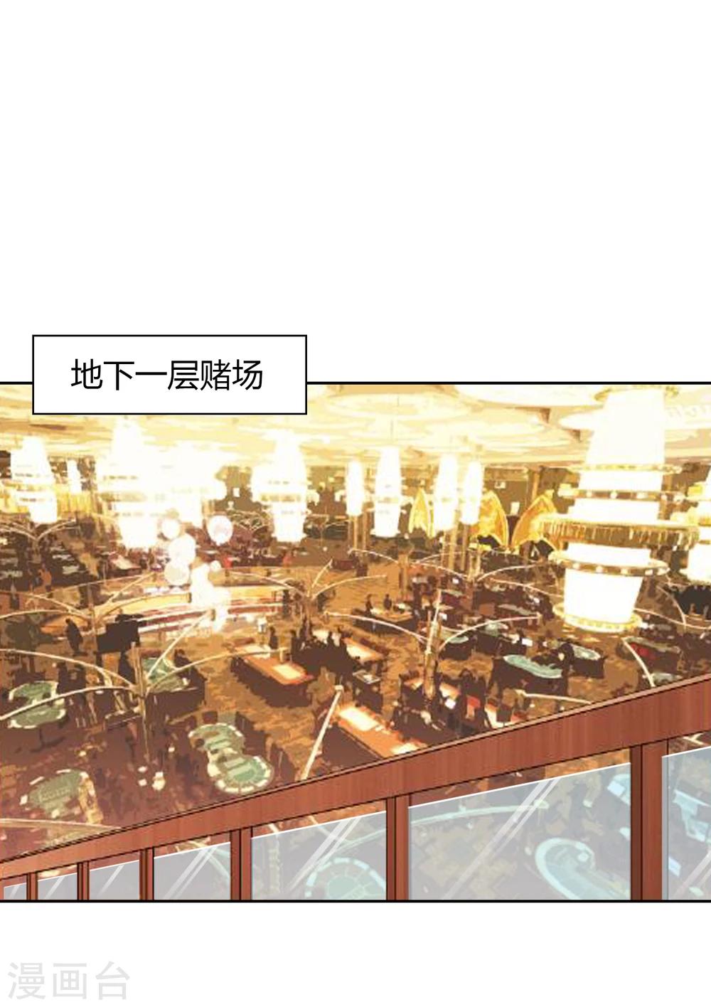 《不完美游戏》第71话 赌场1 第12页