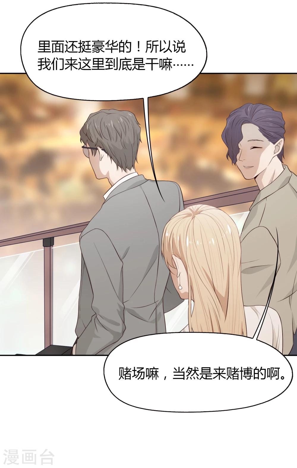 《不完美游戏》第71话 赌场1 第14页