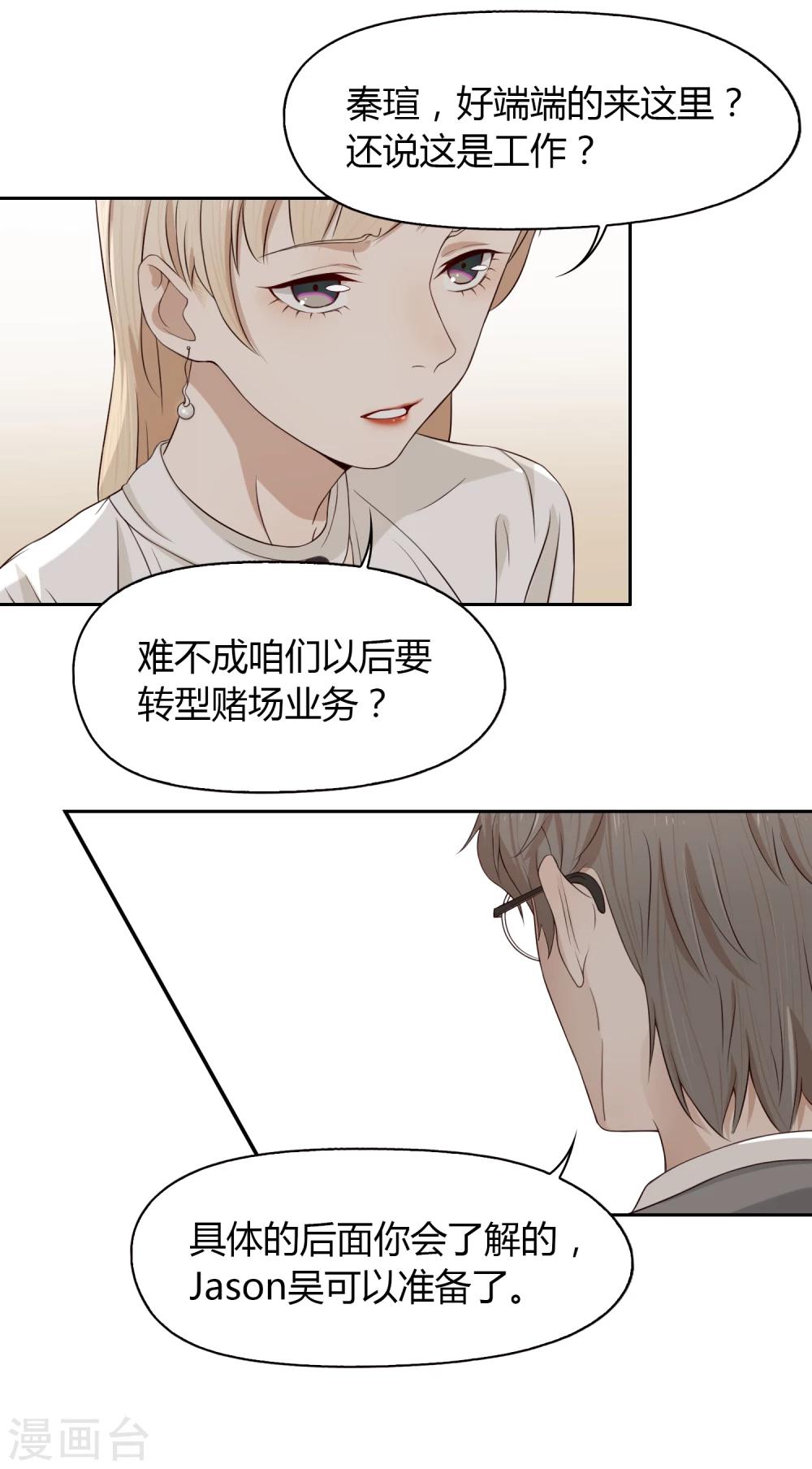 《不完美游戏》第71话 赌场1 第15页