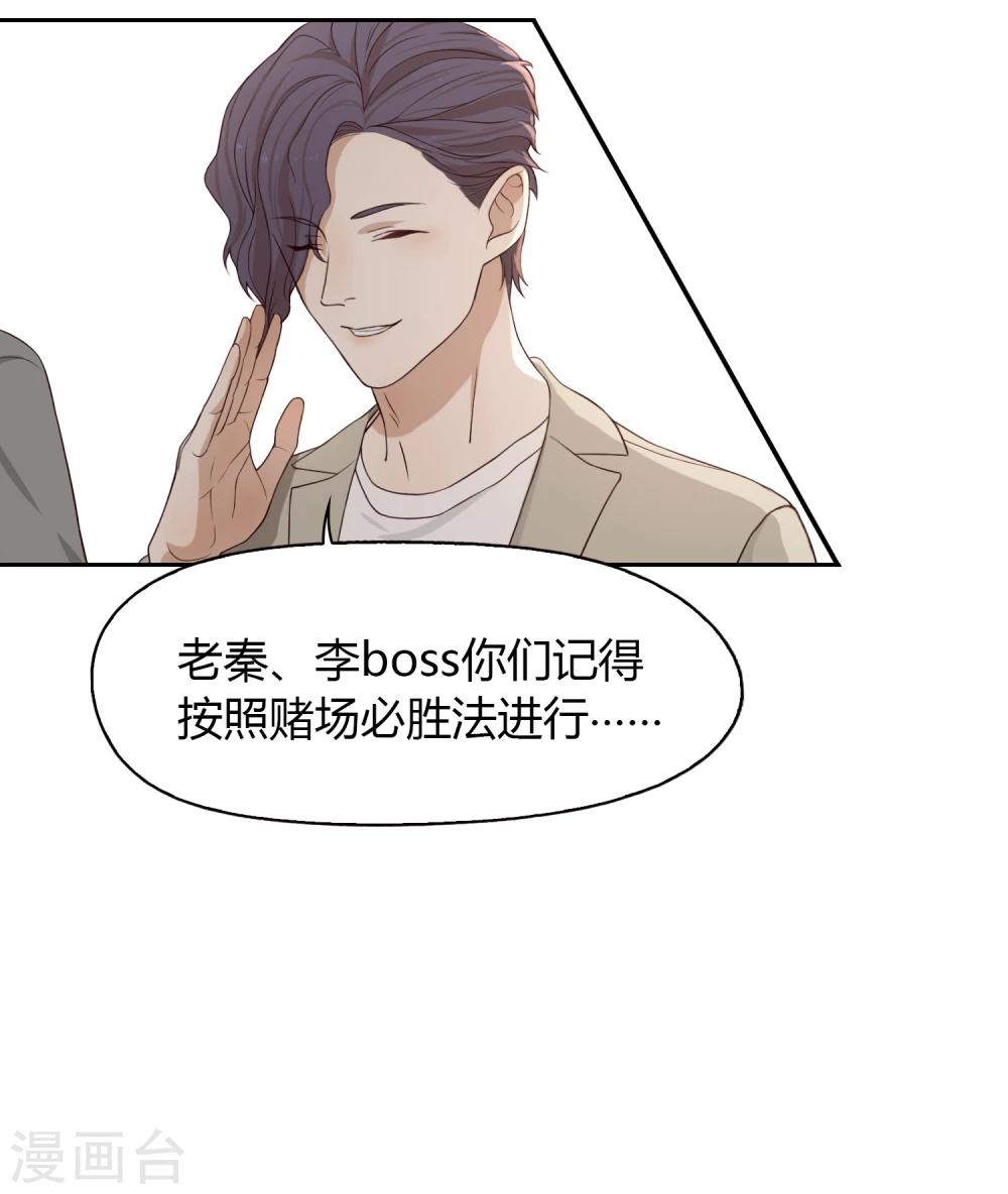 《不完美游戏》第71话 赌场1 第16页