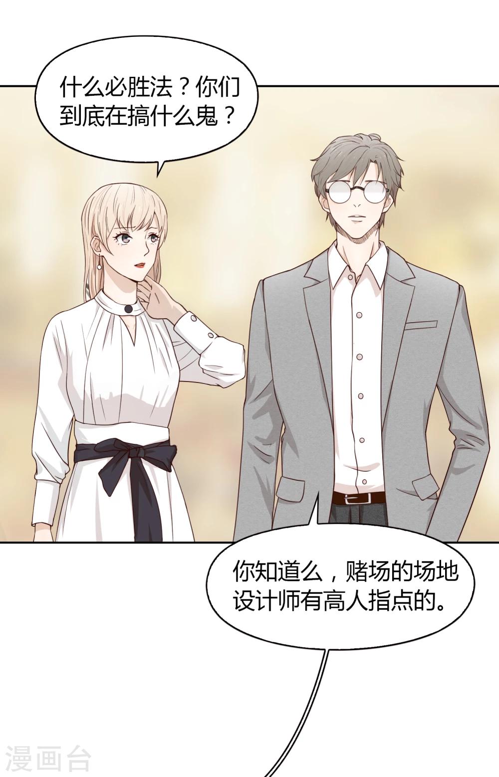 《不完美游戏》第71话 赌场1 第19页