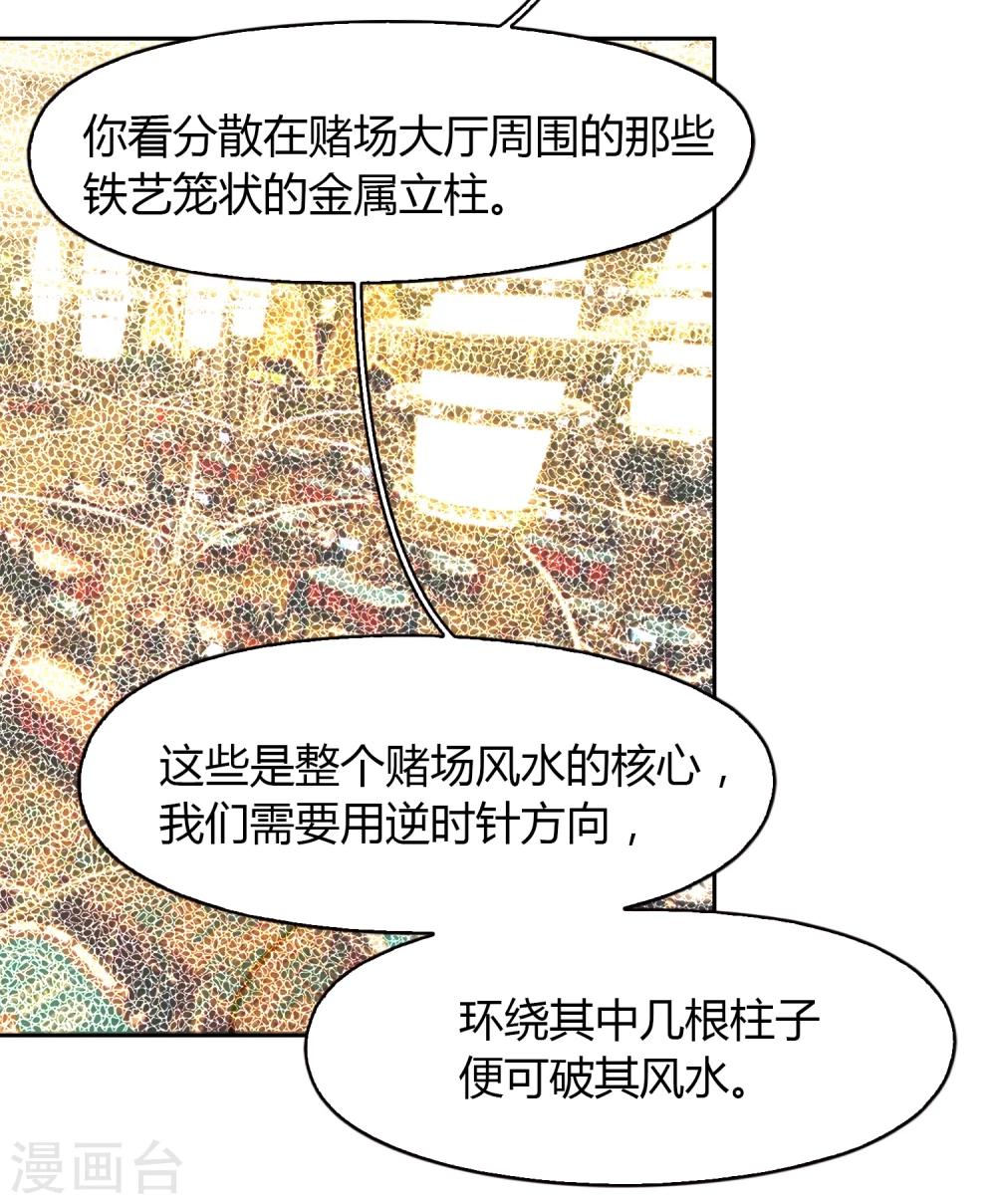 《不完美游戏》第71话 赌场1 第20页