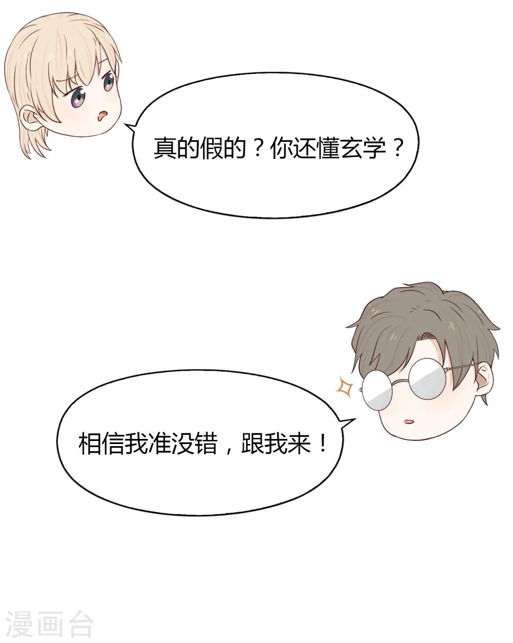 《不完美游戏》第71话 赌场1 第21页