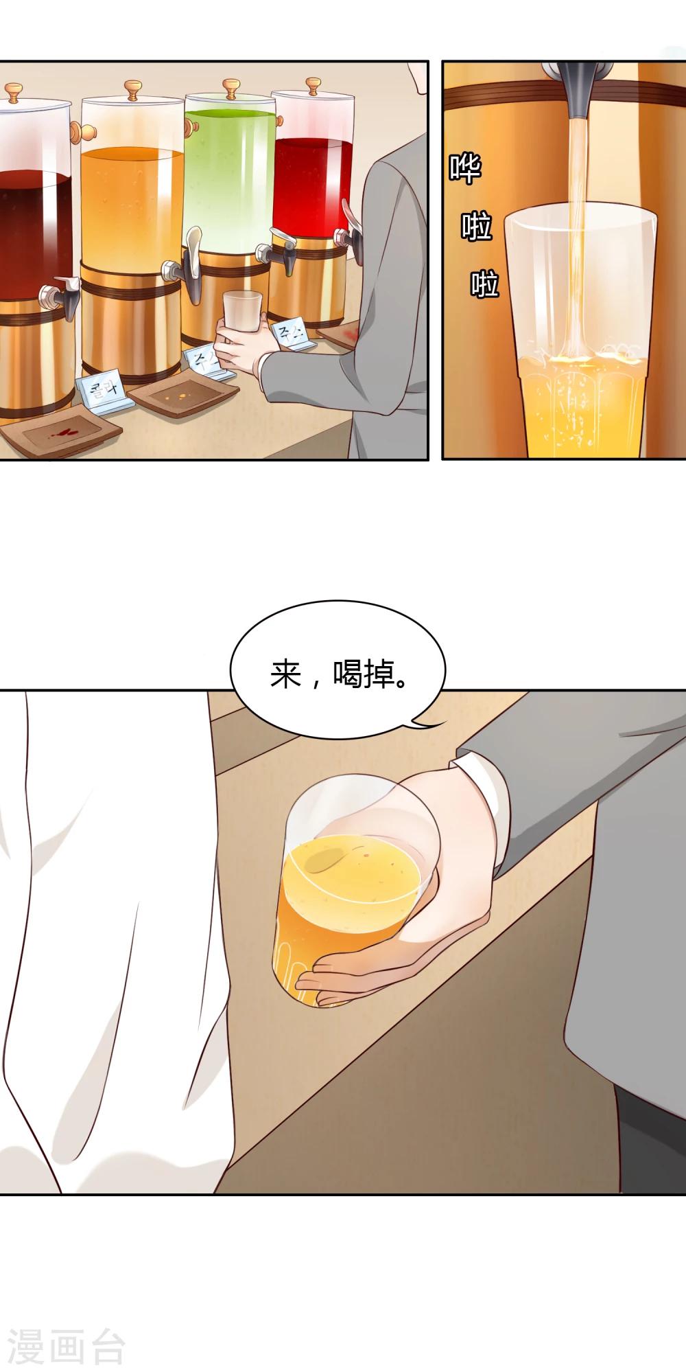 《不完美游戏》第71话 赌场1 第22页