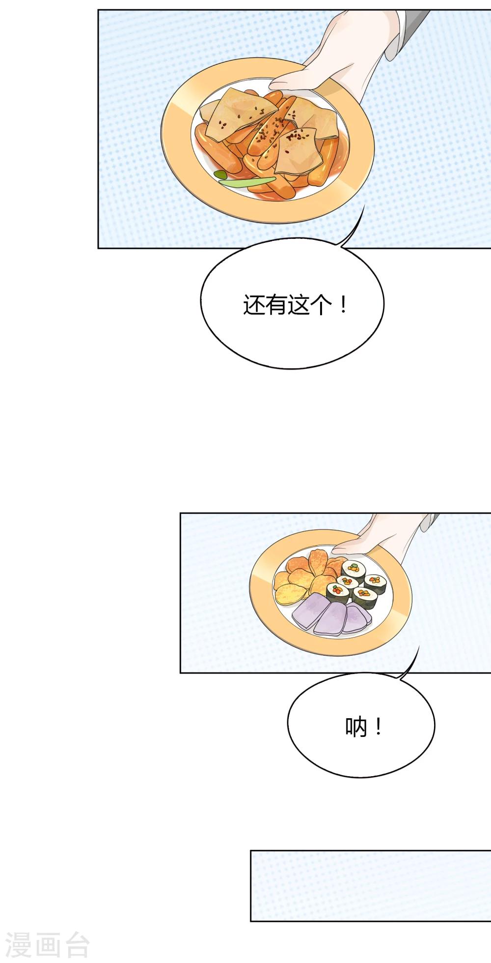《不完美游戏》第71话 赌场1 第27页