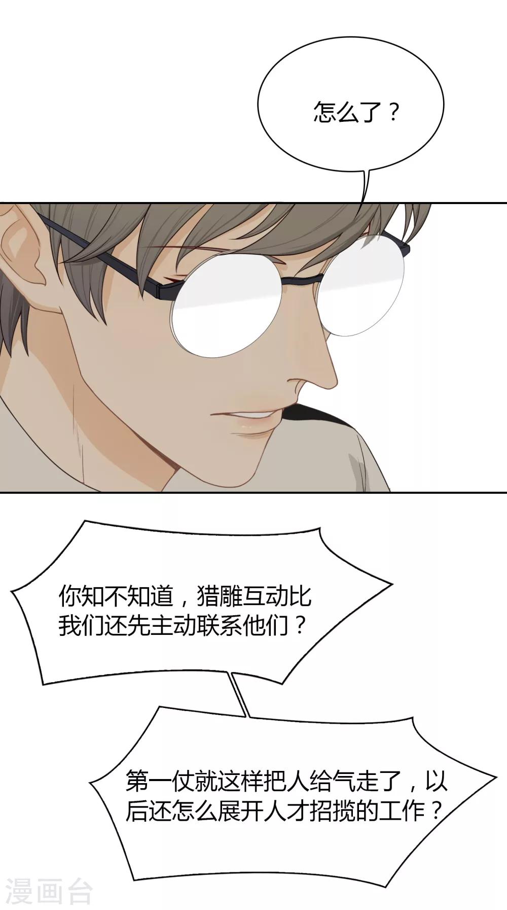 《不完美游戏》第69话 赴韩1 第6页