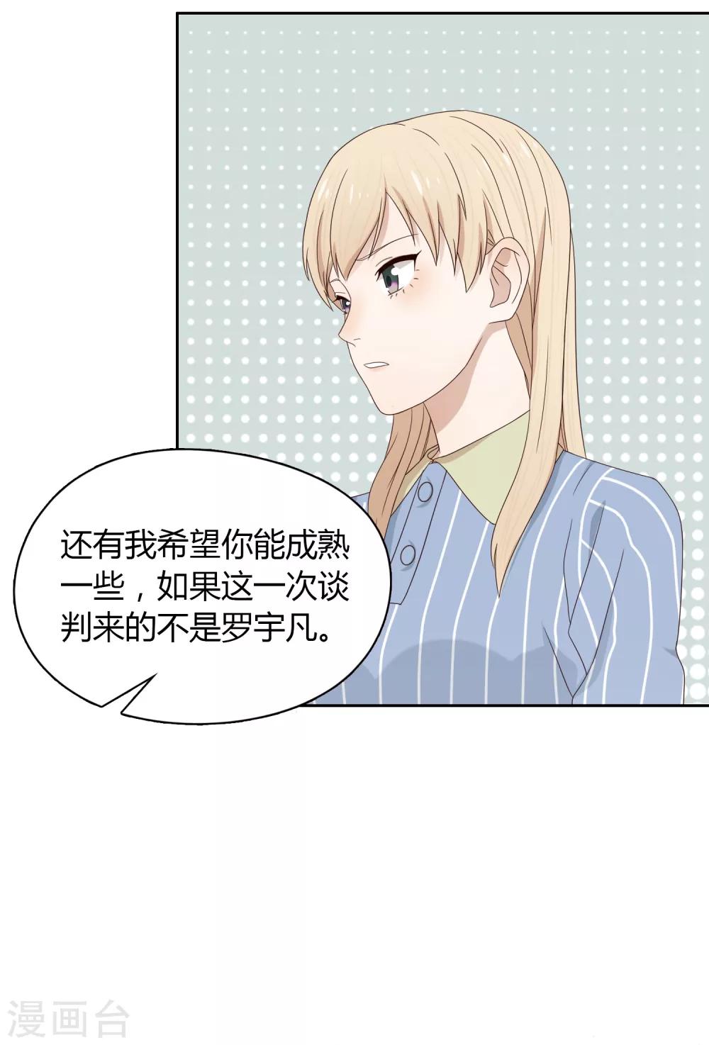 《不完美游戏》第69话 赴韩1 第9页