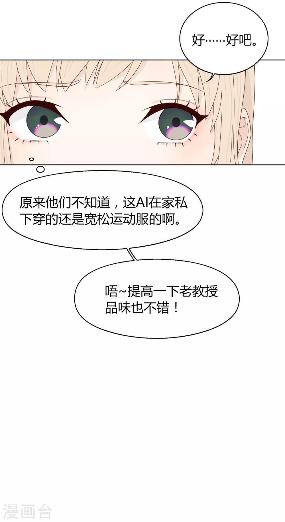 《不完美游戏》第74话 身世 第10页
