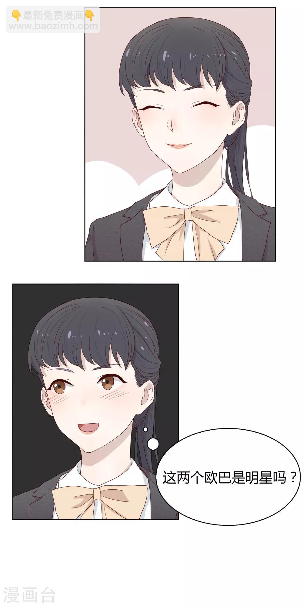 《不完美游戏》第74话 身世 第16页
