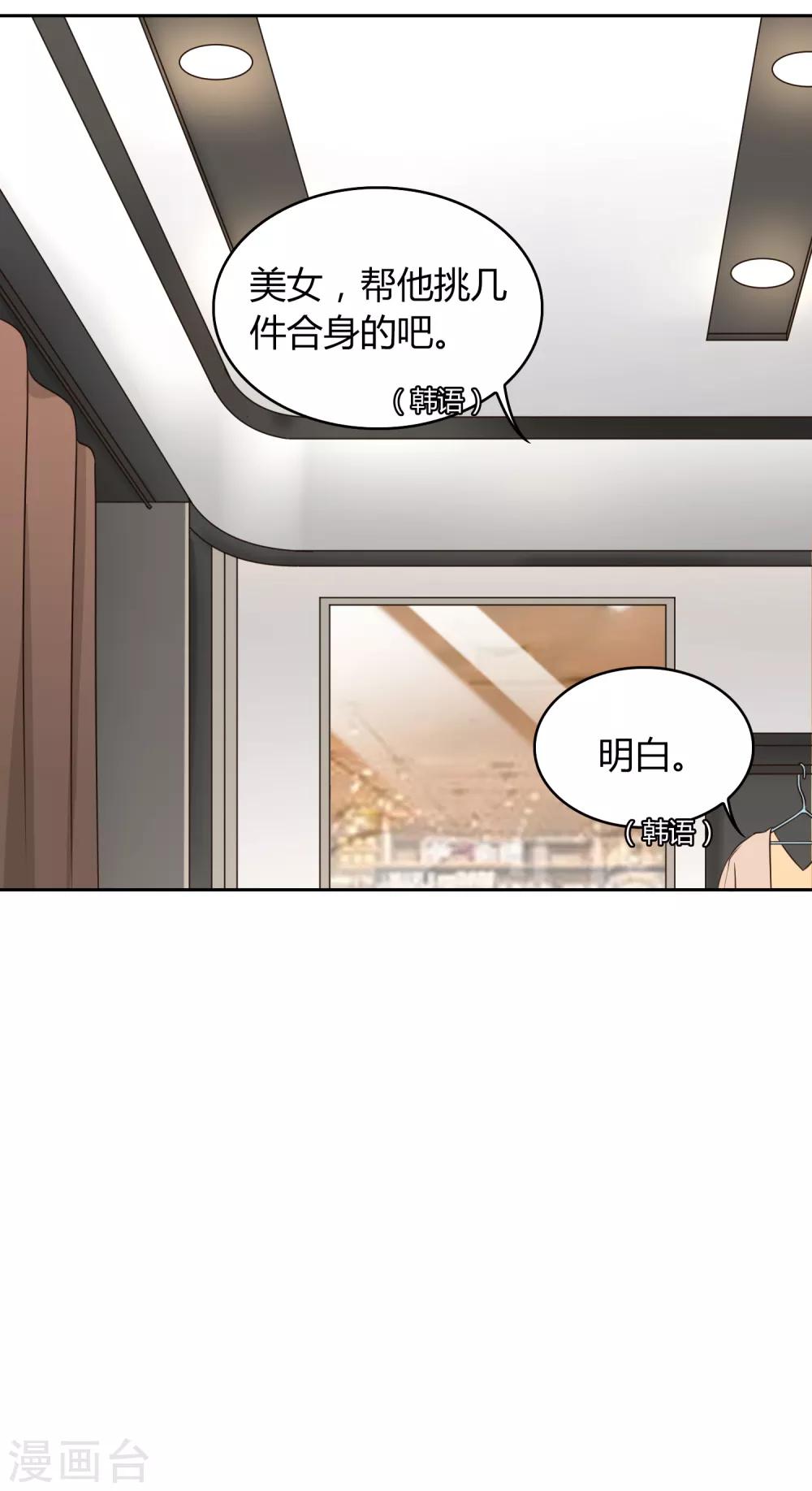 《不完美游戏》第74话 身世 第19页