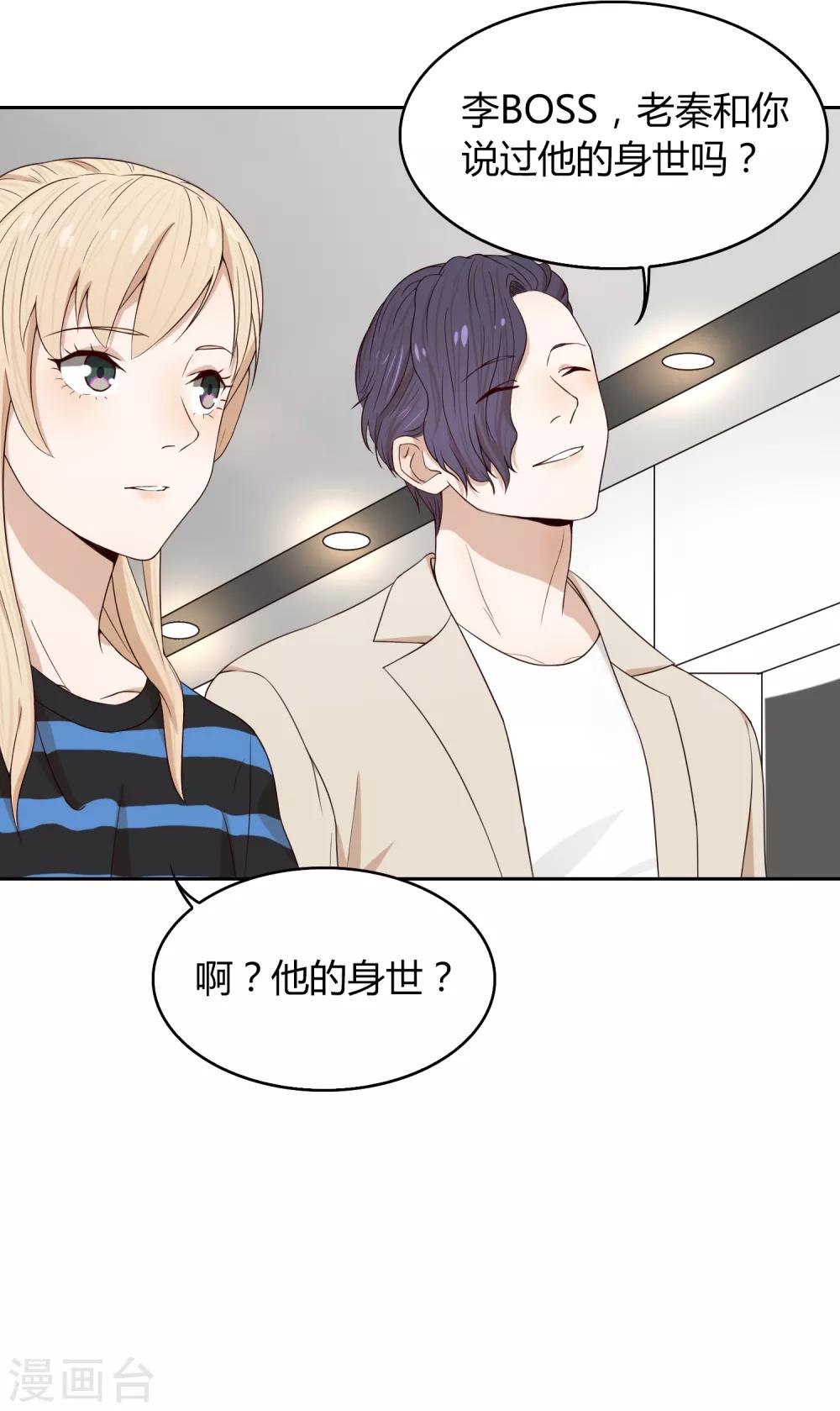 《不完美游戏》第74话 身世 第22页