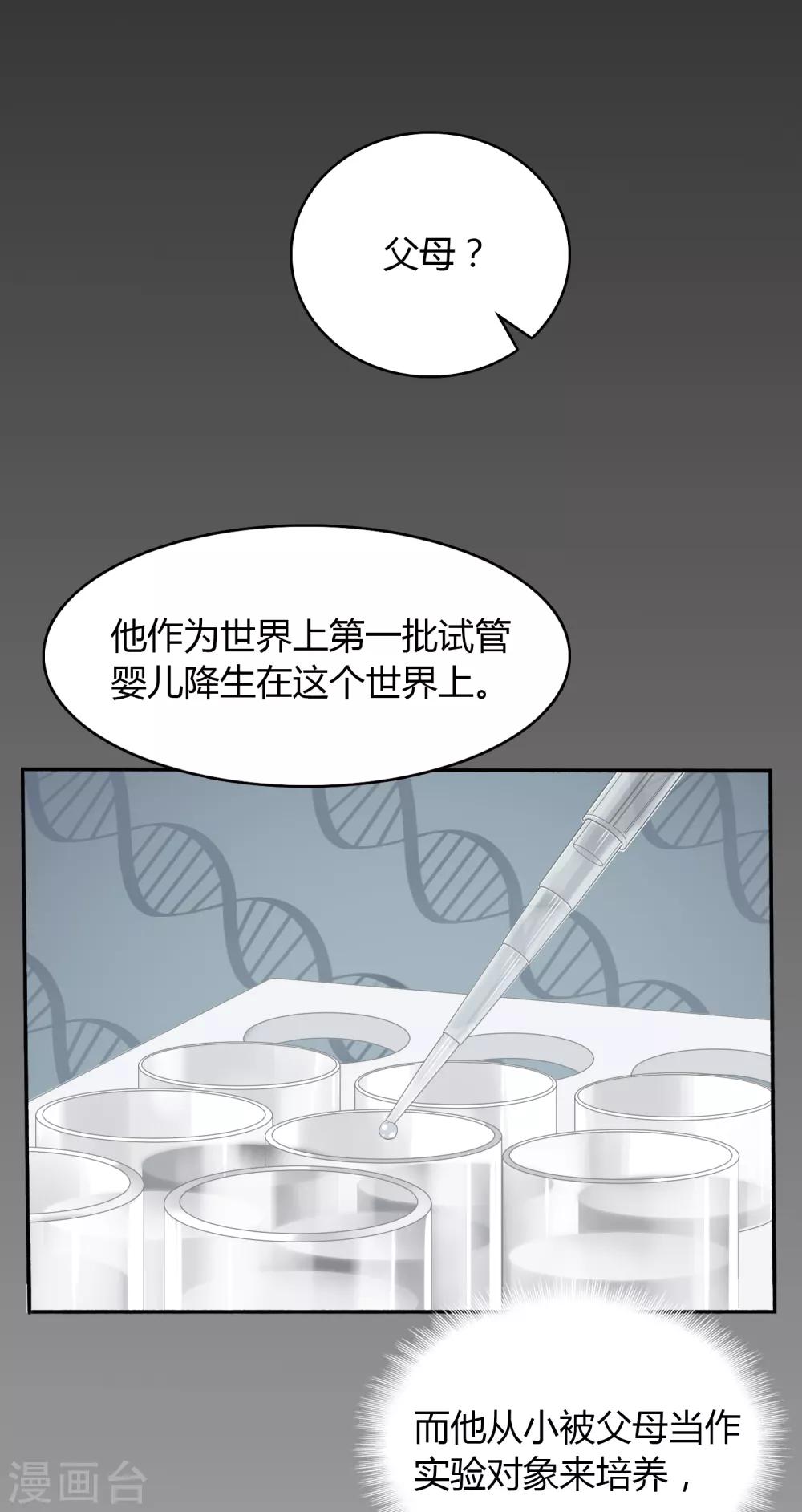 《不完美游戏》第74话 身世 第24页