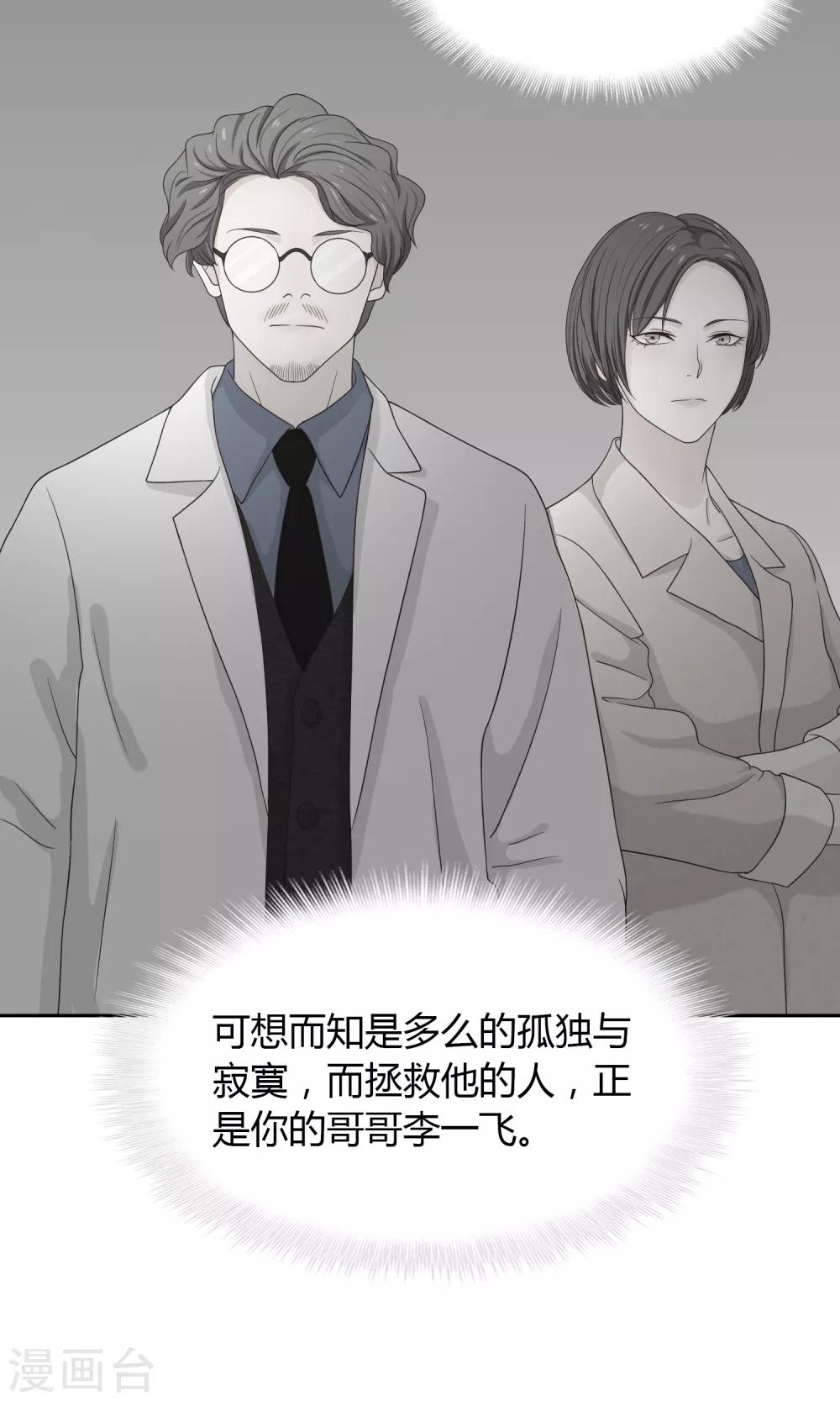 《不完美游戏》第74话 身世 第25页