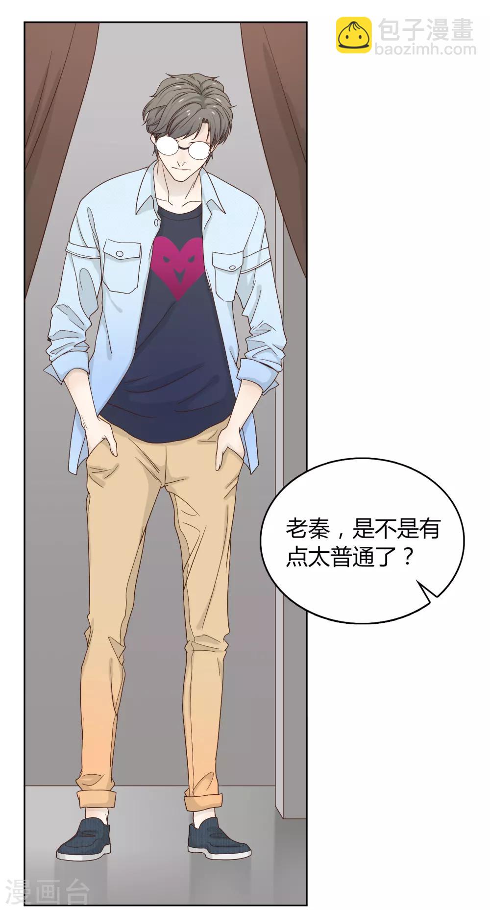 《不完美游戏》第74话 身世 第29页