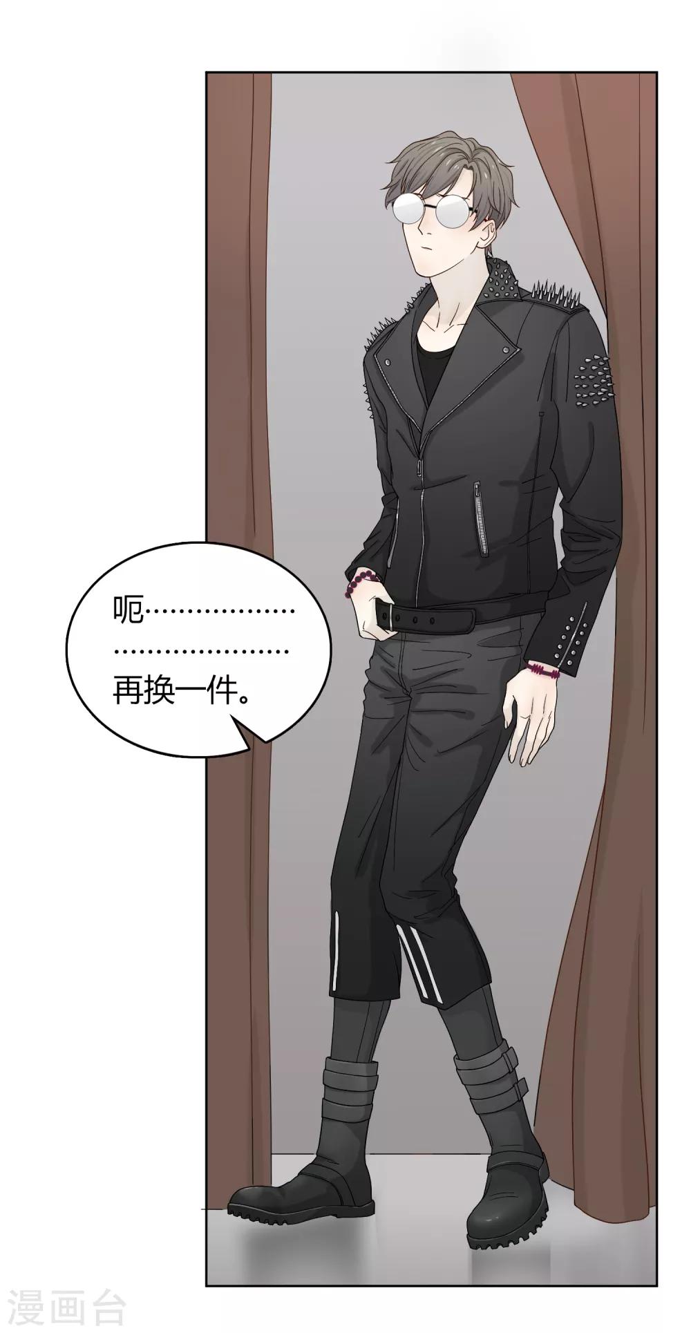 《不完美游戏》第74话 身世 第33页