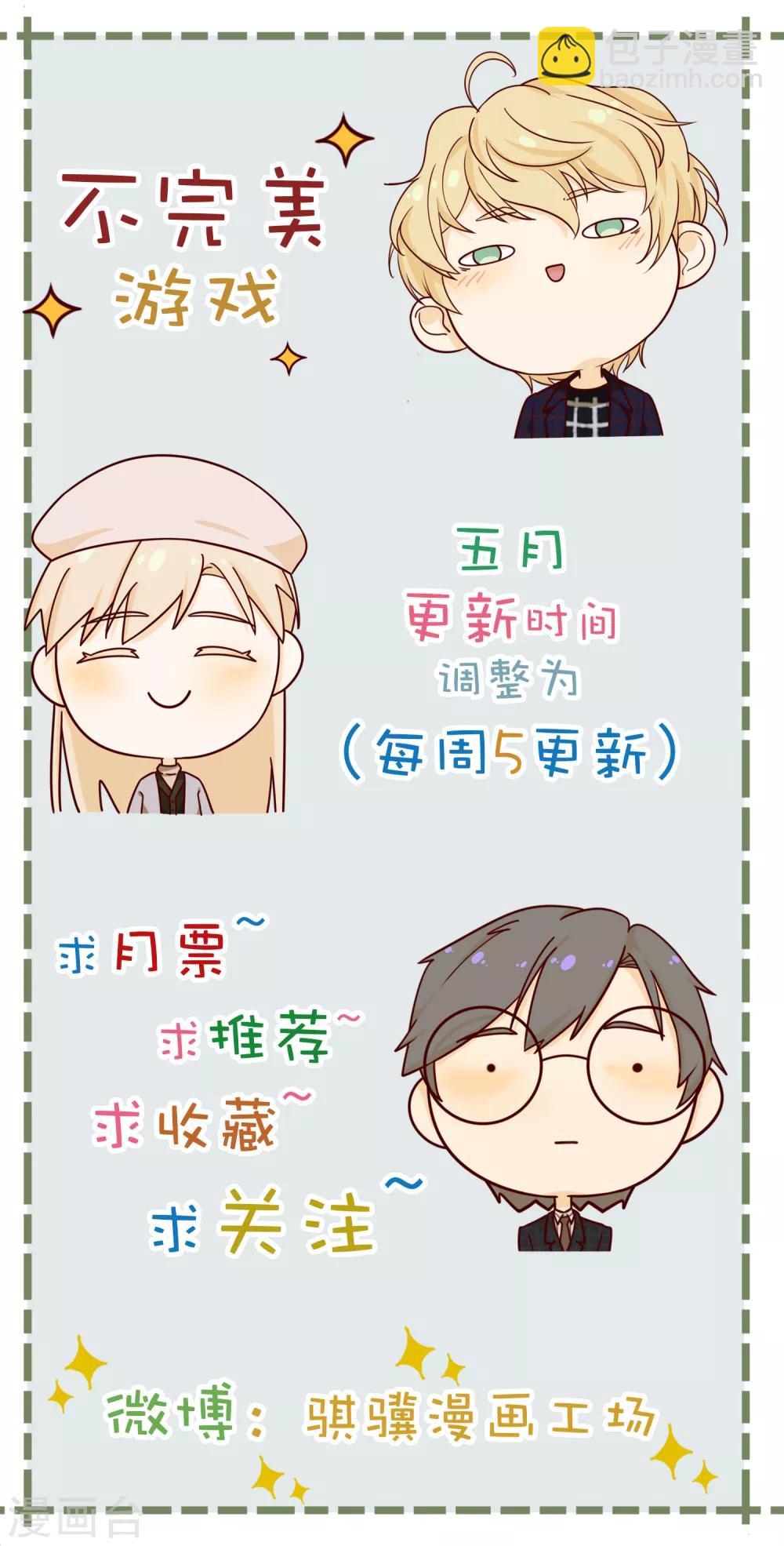 《不完美游戏》第74话 身世 第37页