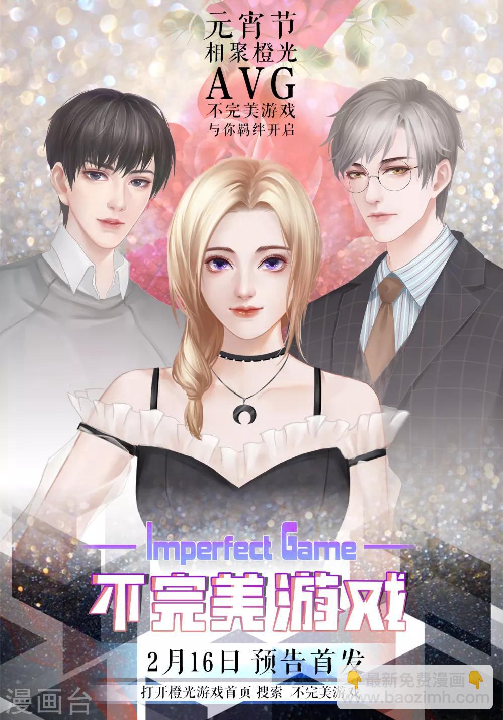 《不完美游戏》第74话 身世 第39页