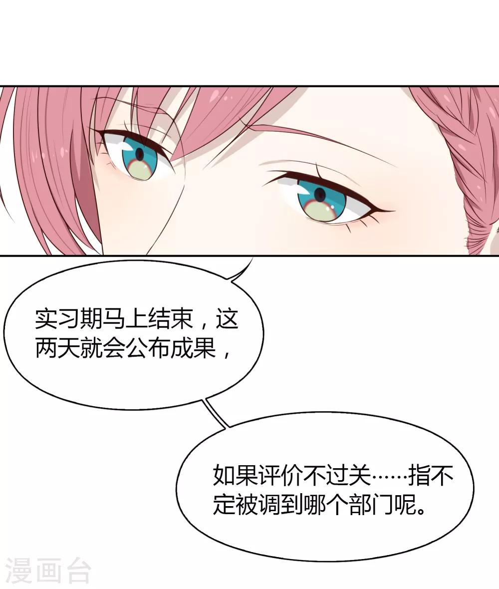 《不完美游戏》第75话 联系1 第11页