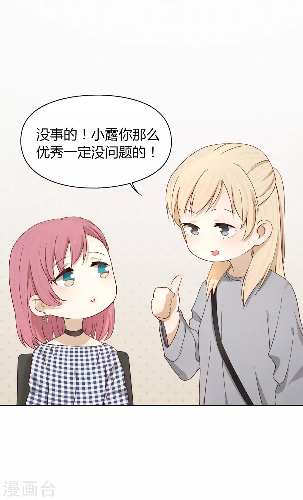 《不完美游戏》第75话 联系1 第12页