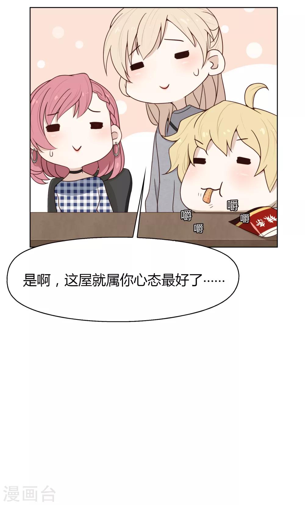 《不完美游戏》第75话 联系1 第15页