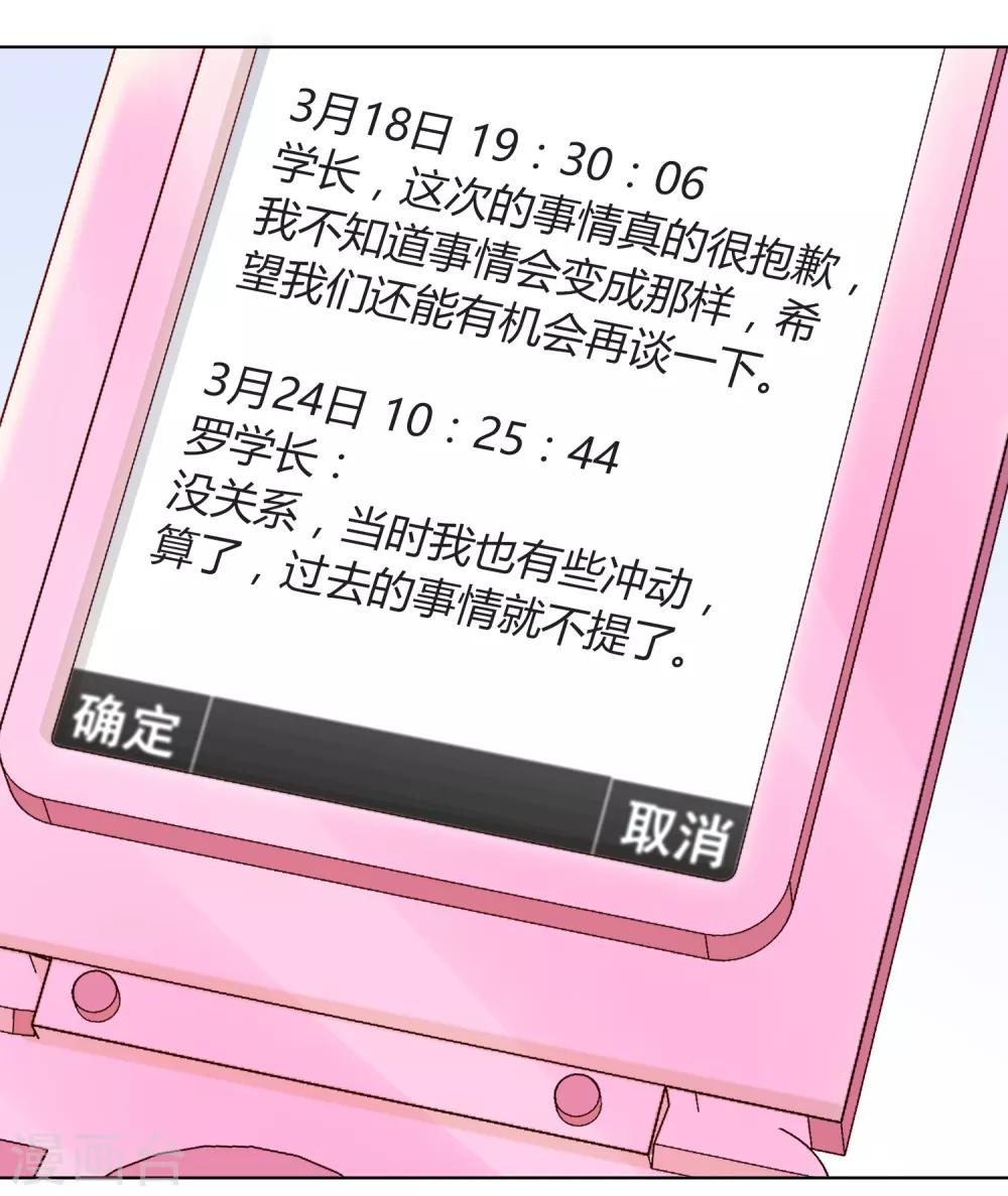 《不完美游戏》第75话 联系1 第19页