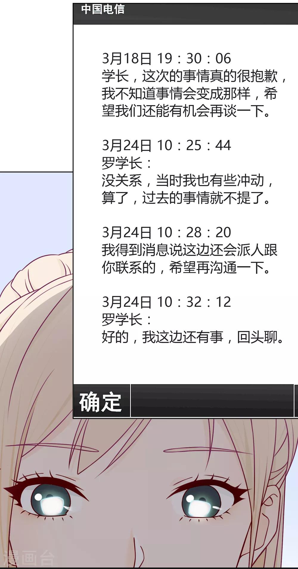 《不完美游戏》第75话 联系1 第20页