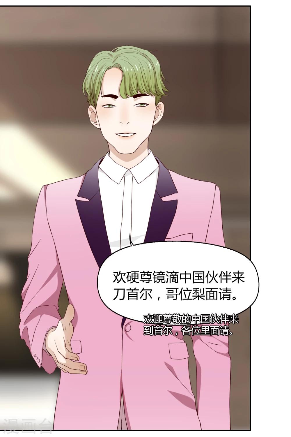 《不完美游戏》第73话 轰鸣道 第10页