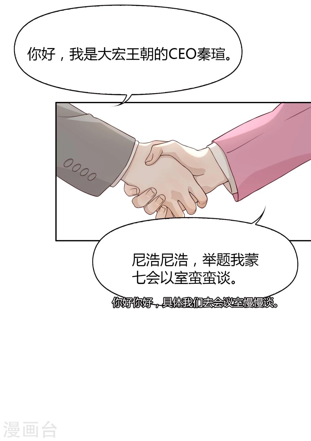 《不完美游戏》第73话 轰鸣道 第11页