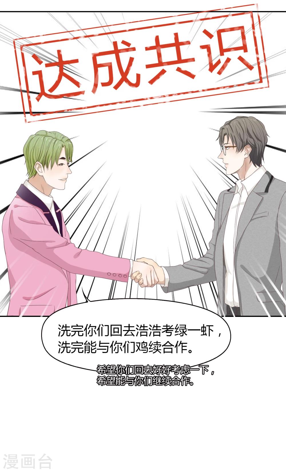 《不完美游戏》第73话 轰鸣道 第19页