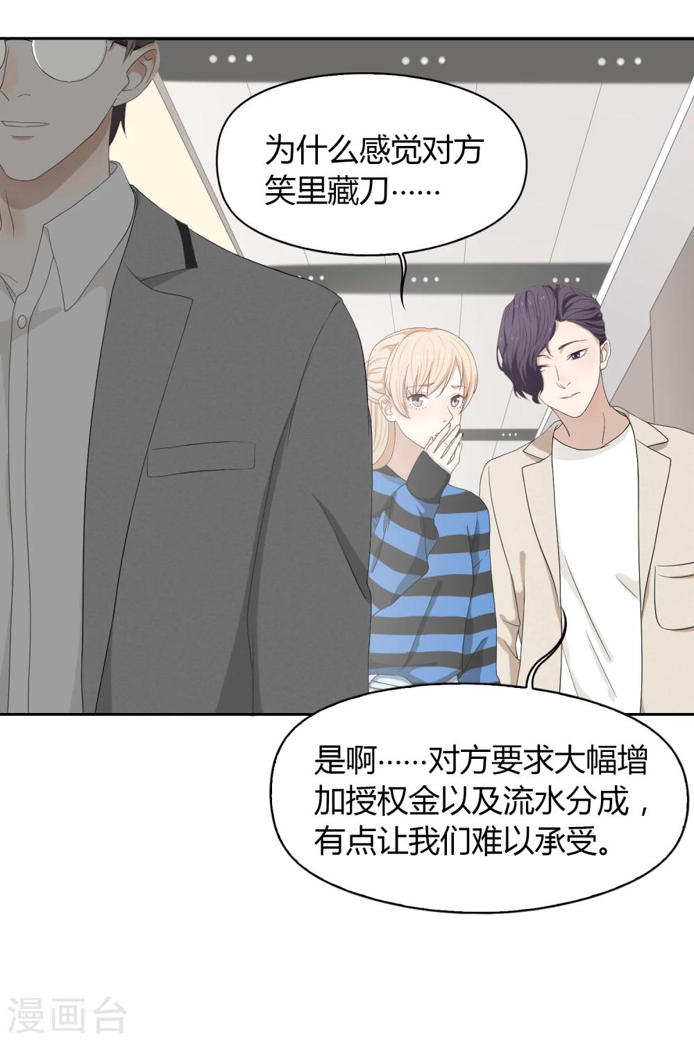 《不完美游戏》第73话 轰鸣道 第20页