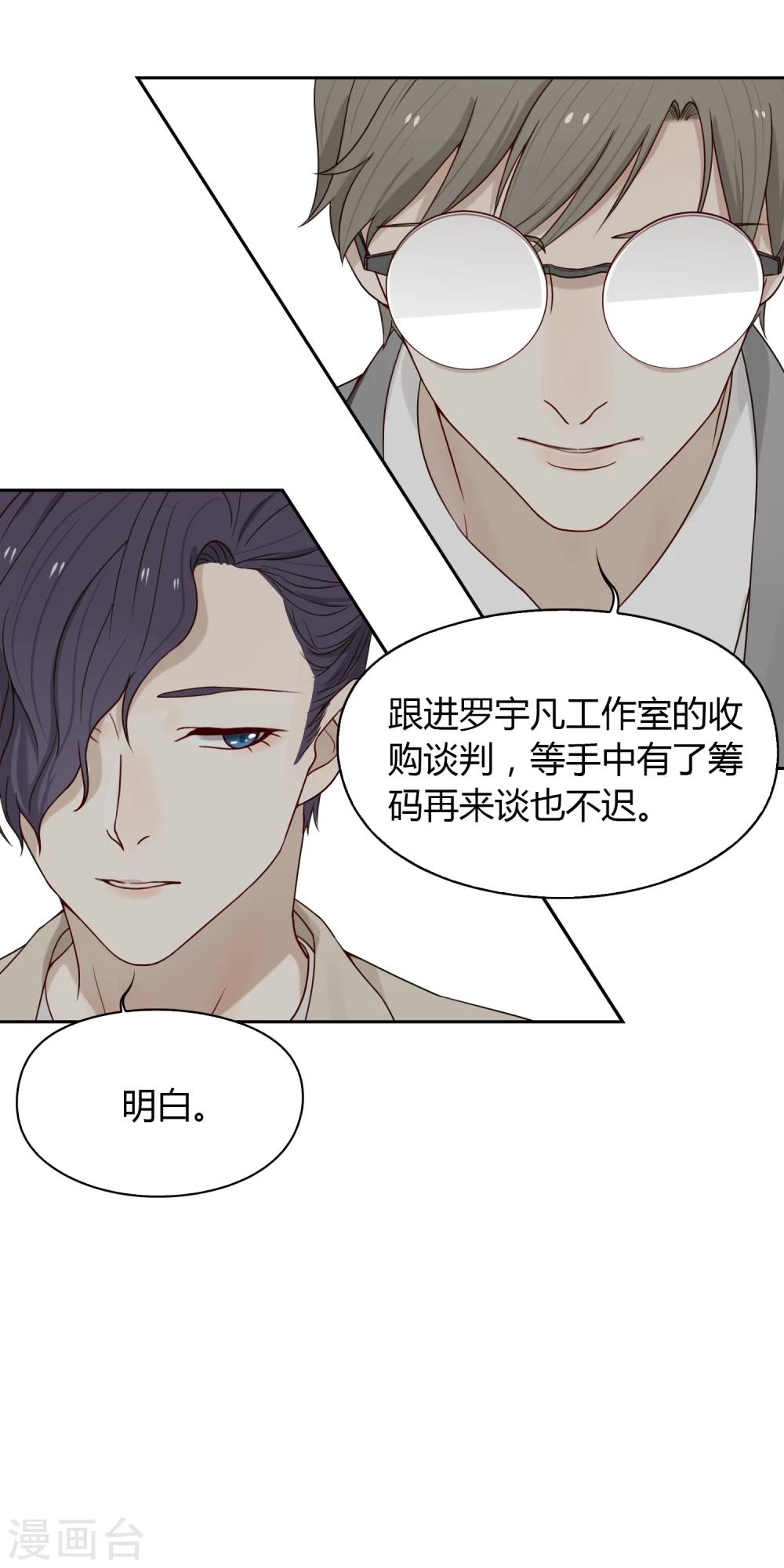 《不完美游戏》第73话 轰鸣道 第25页
