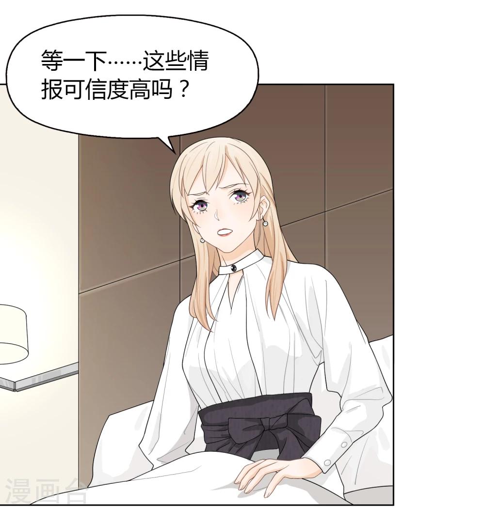 《不完美游戏》第73话 轰鸣道 第2页