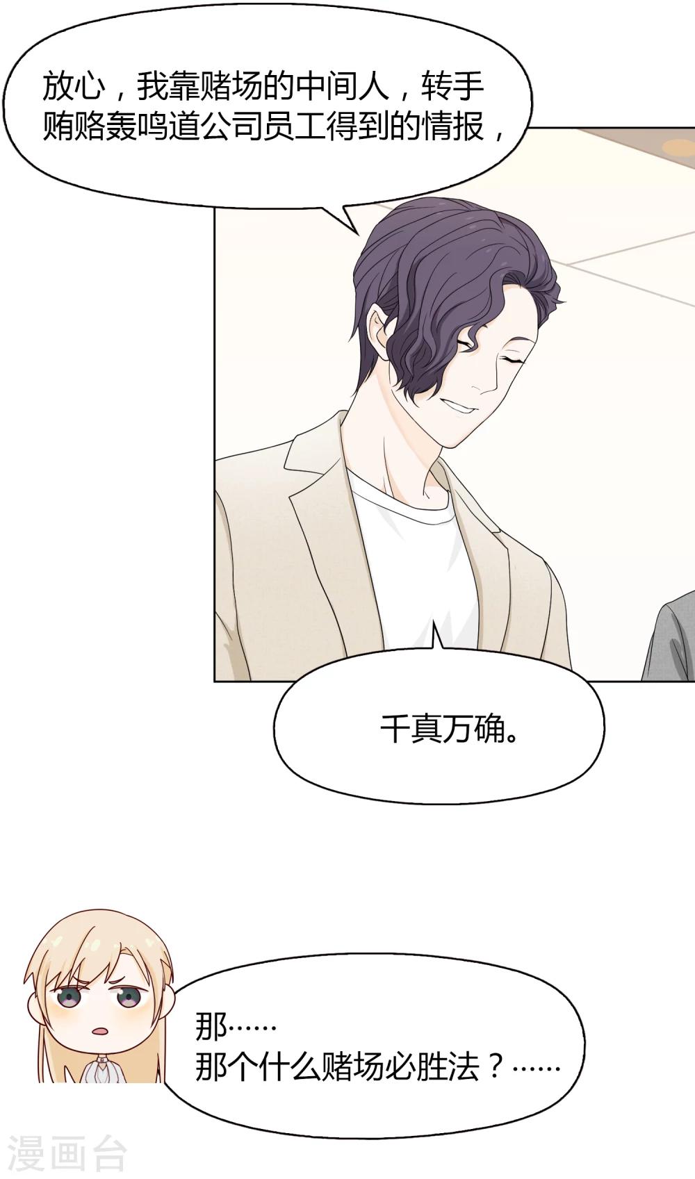 《不完美游戏》第73话 轰鸣道 第3页
