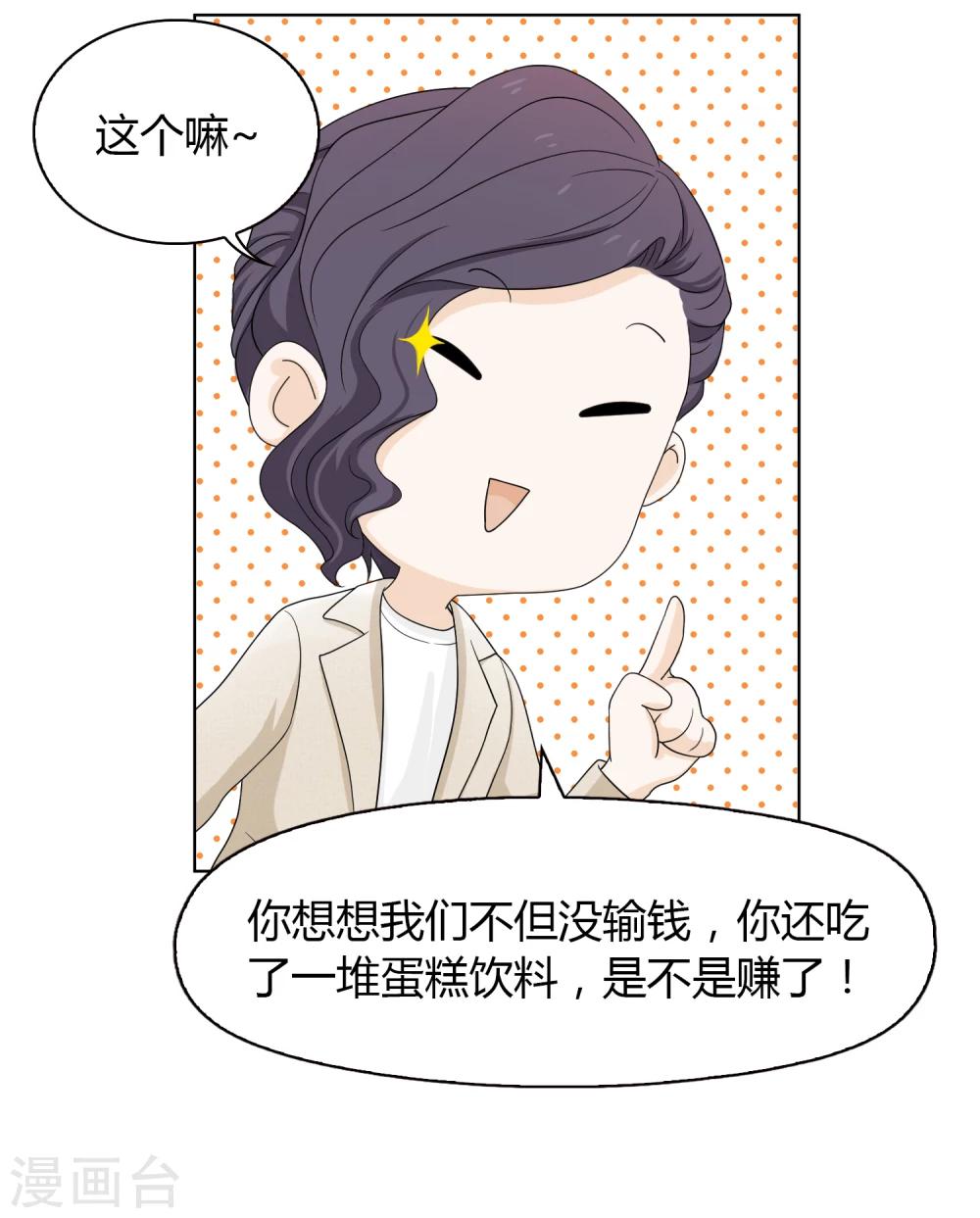 《不完美游戏》第73话 轰鸣道 第4页