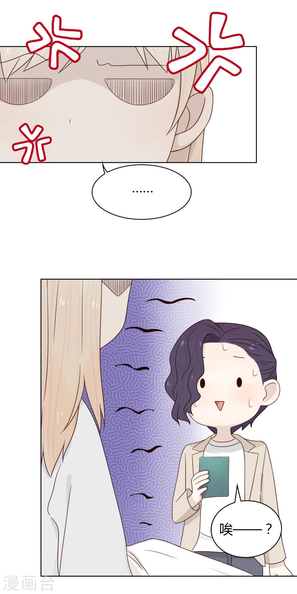 《不完美游戏》第73话 轰鸣道 第5页
