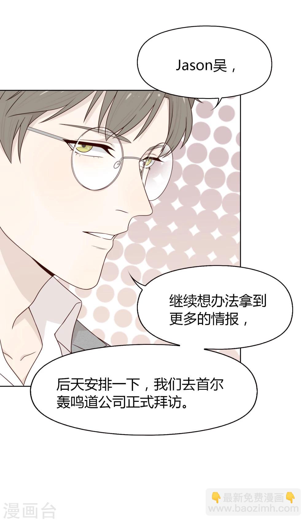 《不完美游戏》第73话 轰鸣道 第6页