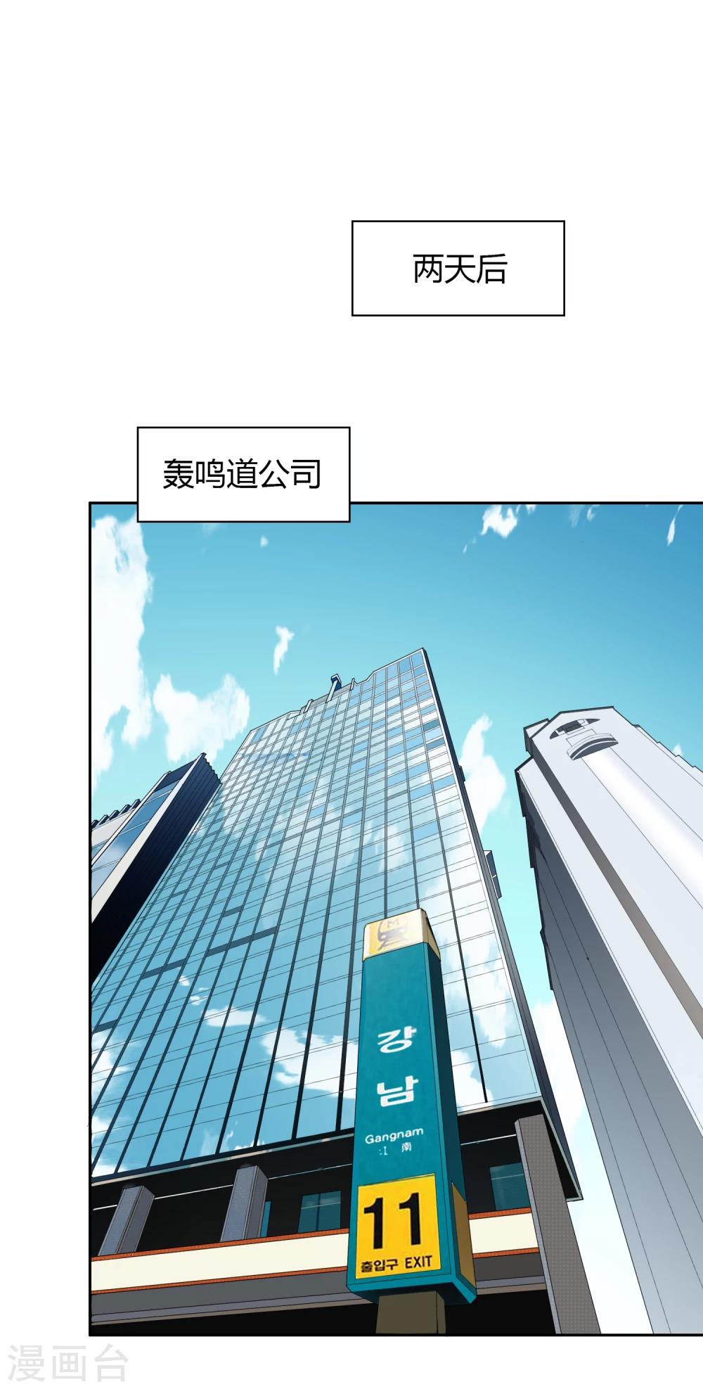《不完美游戏》第73话 轰鸣道 第7页