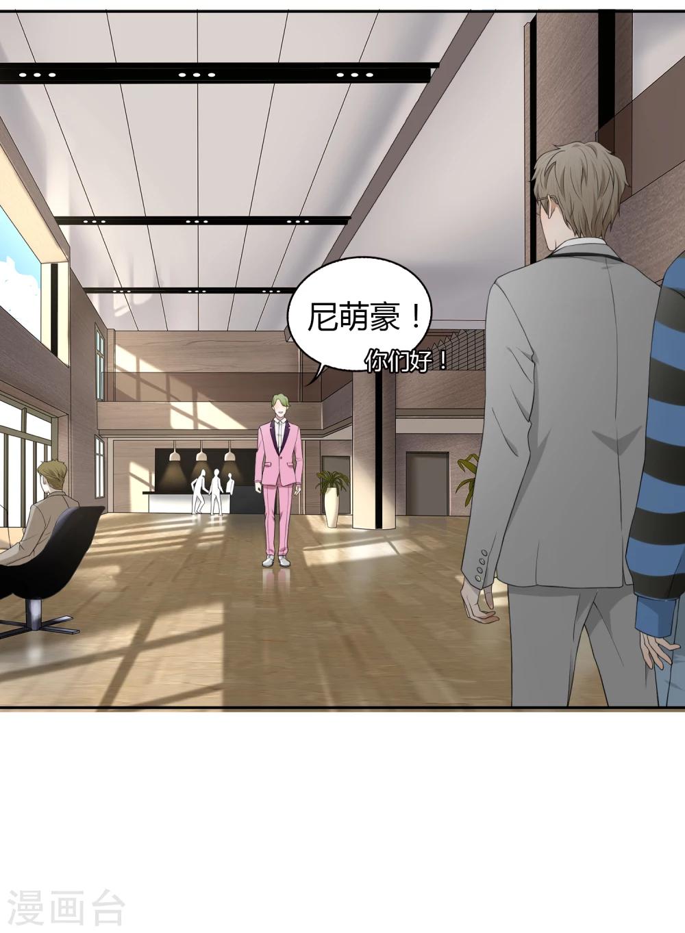 《不完美游戏》第73话 轰鸣道 第9页