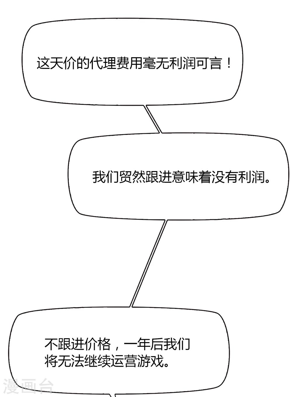 《不完美游戏》第72话 赌场2 第19页