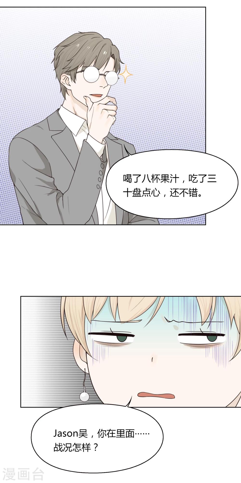 《不完美游戏》第72话 赌场2 第3页