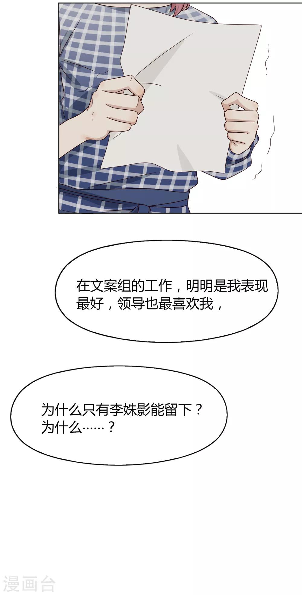 《不完美游戏》第78话 黑化 第19页