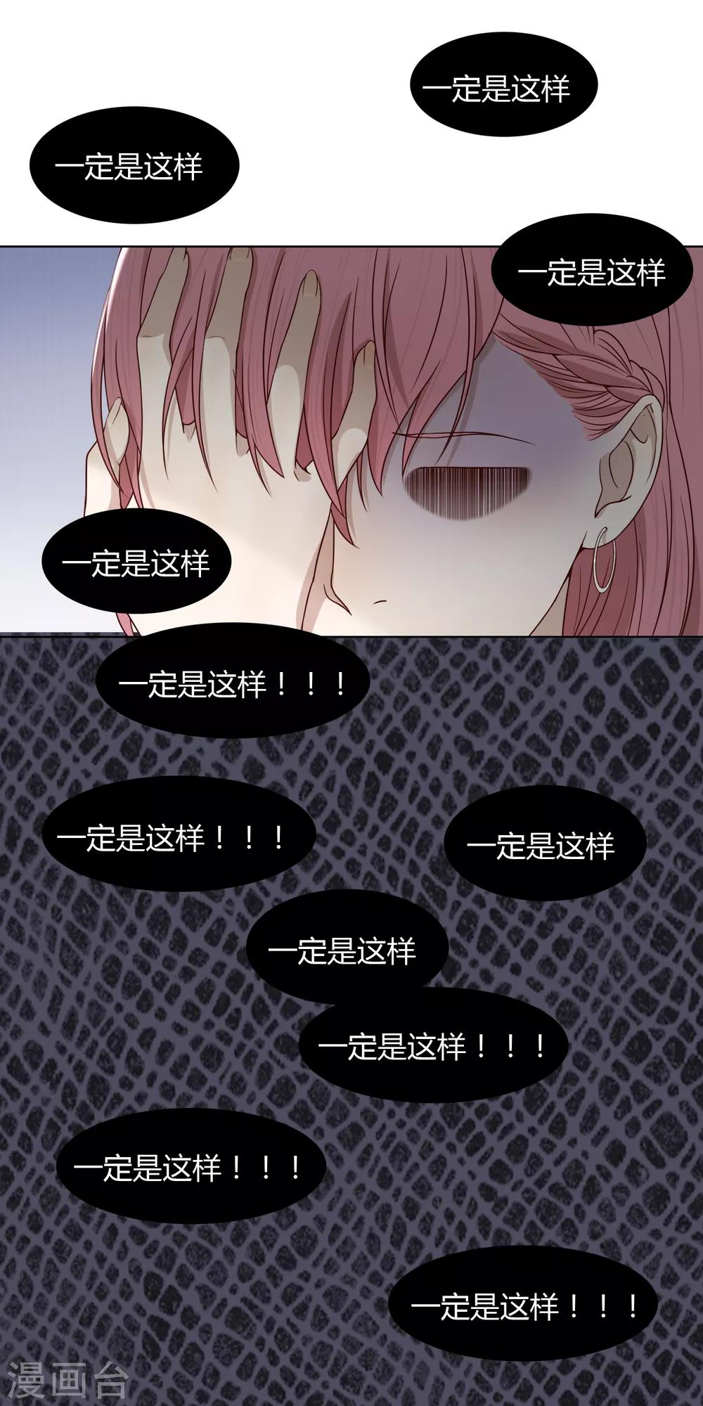 《不完美游戏》第78话 黑化 第22页