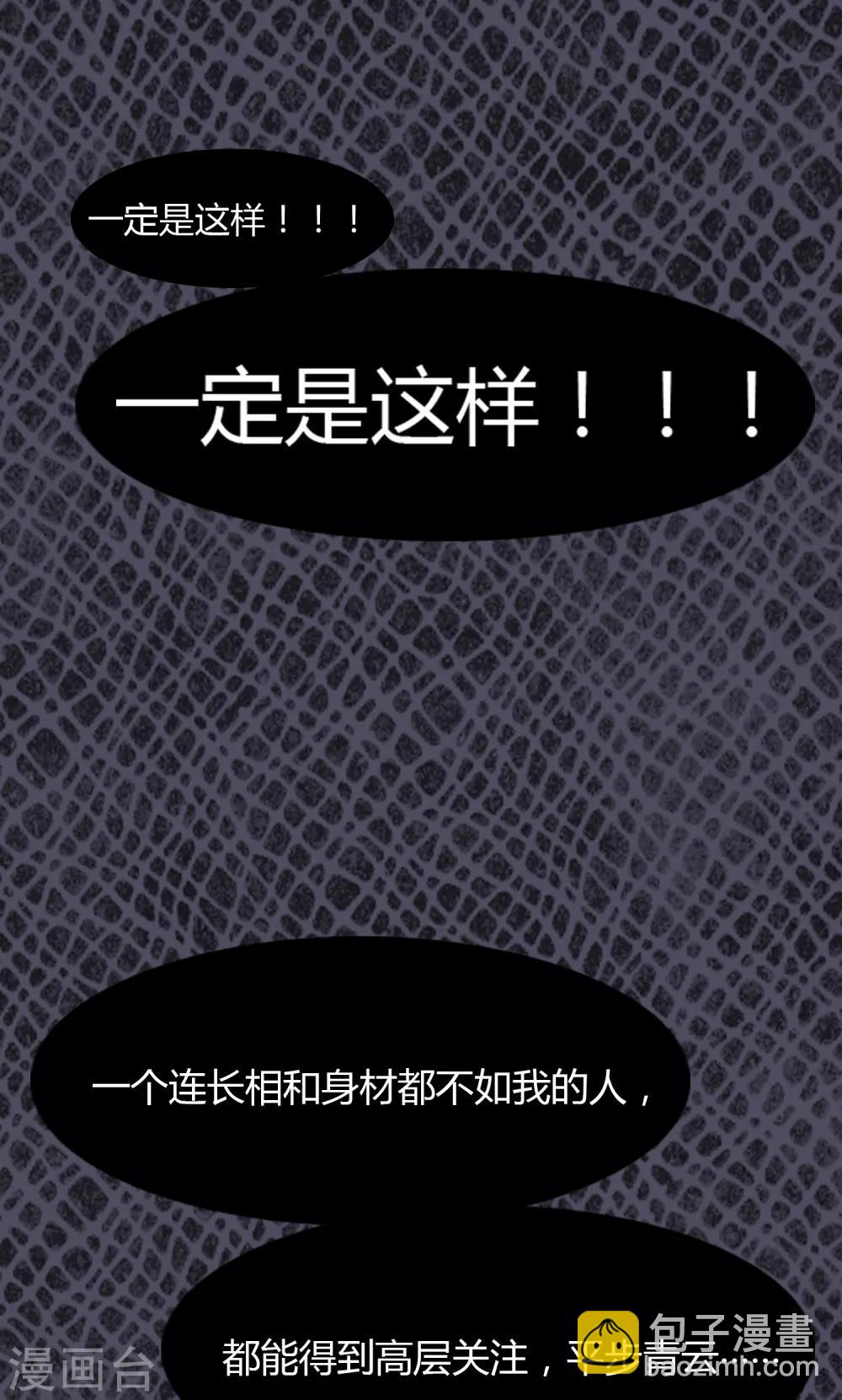 《不完美游戏》第78话 黑化 第23页