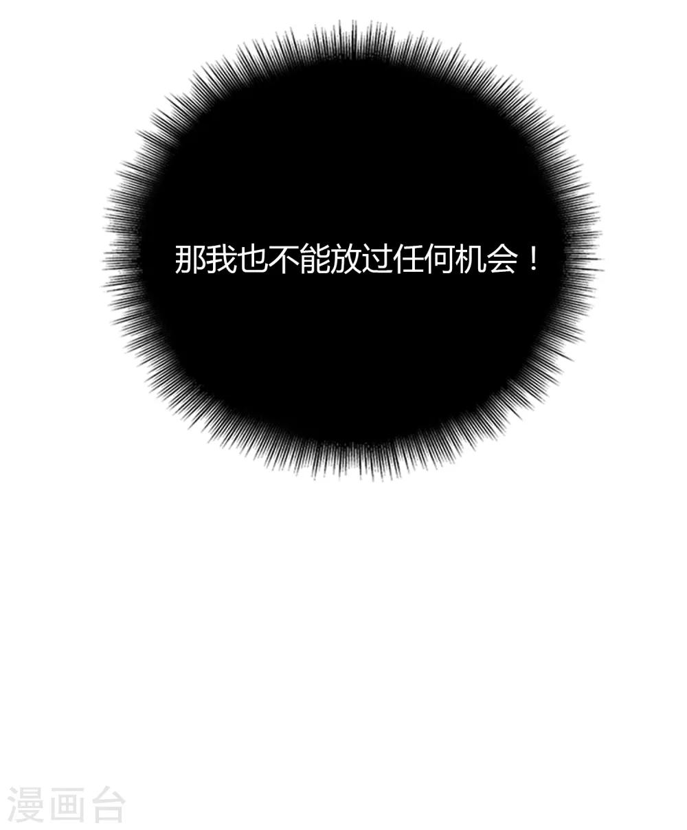 《不完美游戏》第78话 黑化 第25页