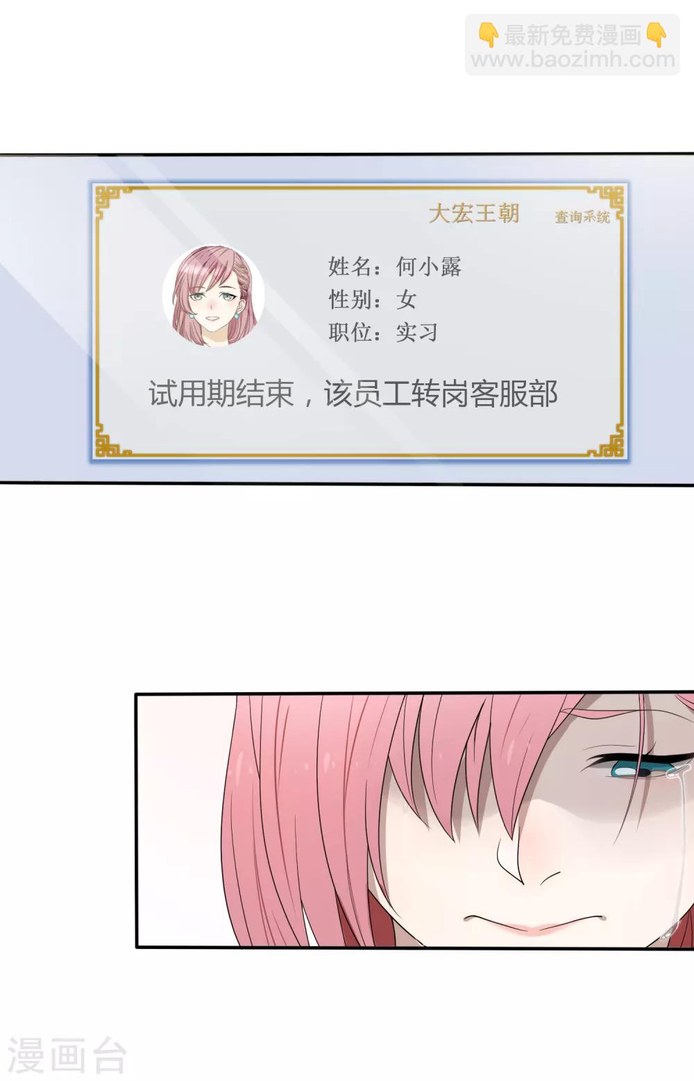 《不完美游戏》第78话 黑化 第2页
