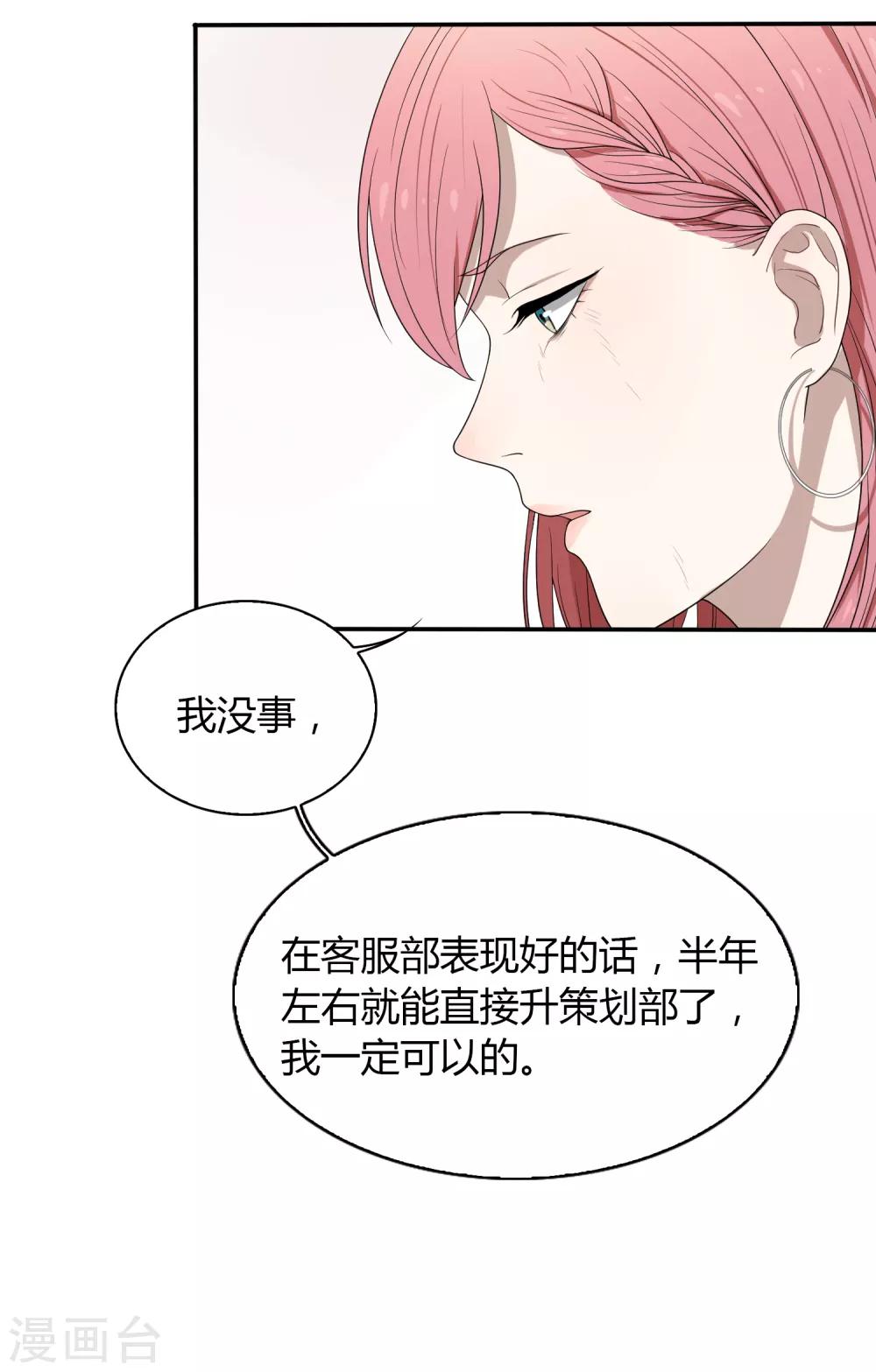 《不完美游戏》第78话 黑化 第4页